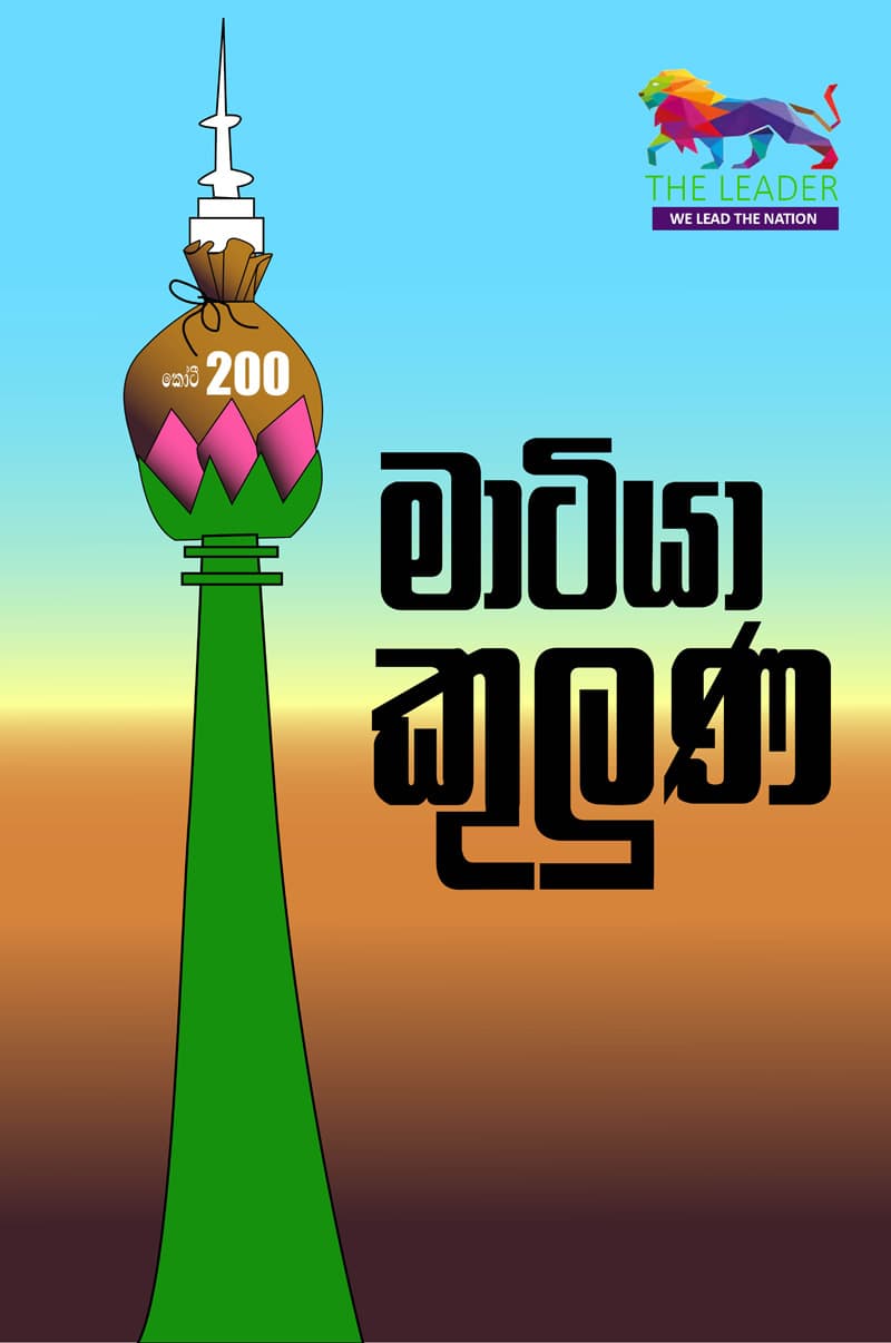 මාටියා කුලුණ