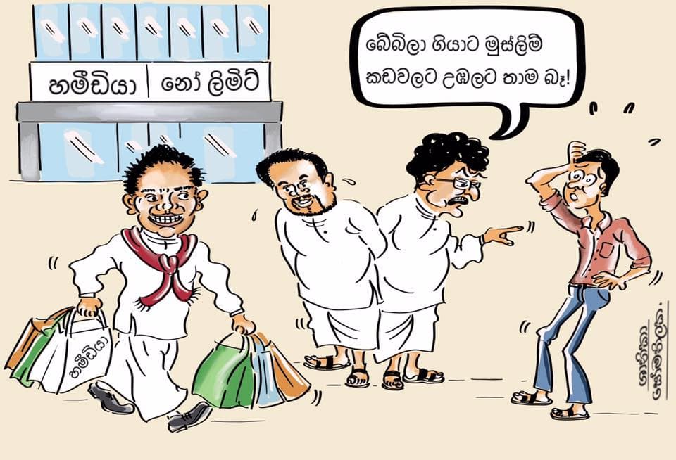 බේබිලා ගියාට තාම උඹලට තහනම්!
