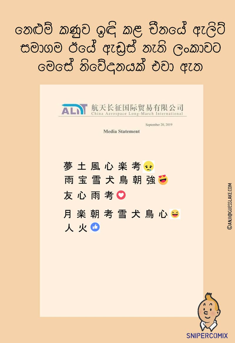 කෝටි 200ට උත්තරයක්...