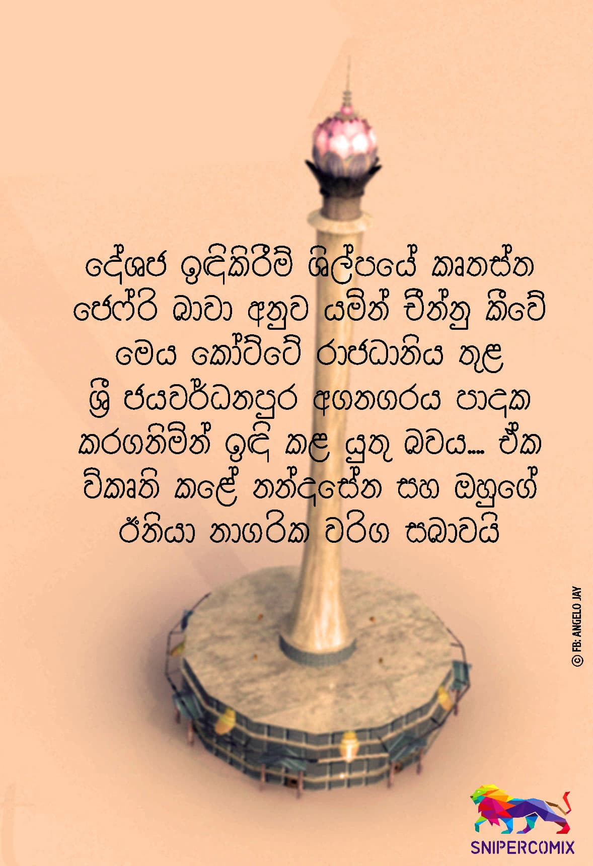 ඊනියා නාගරික වරිග සබාව...