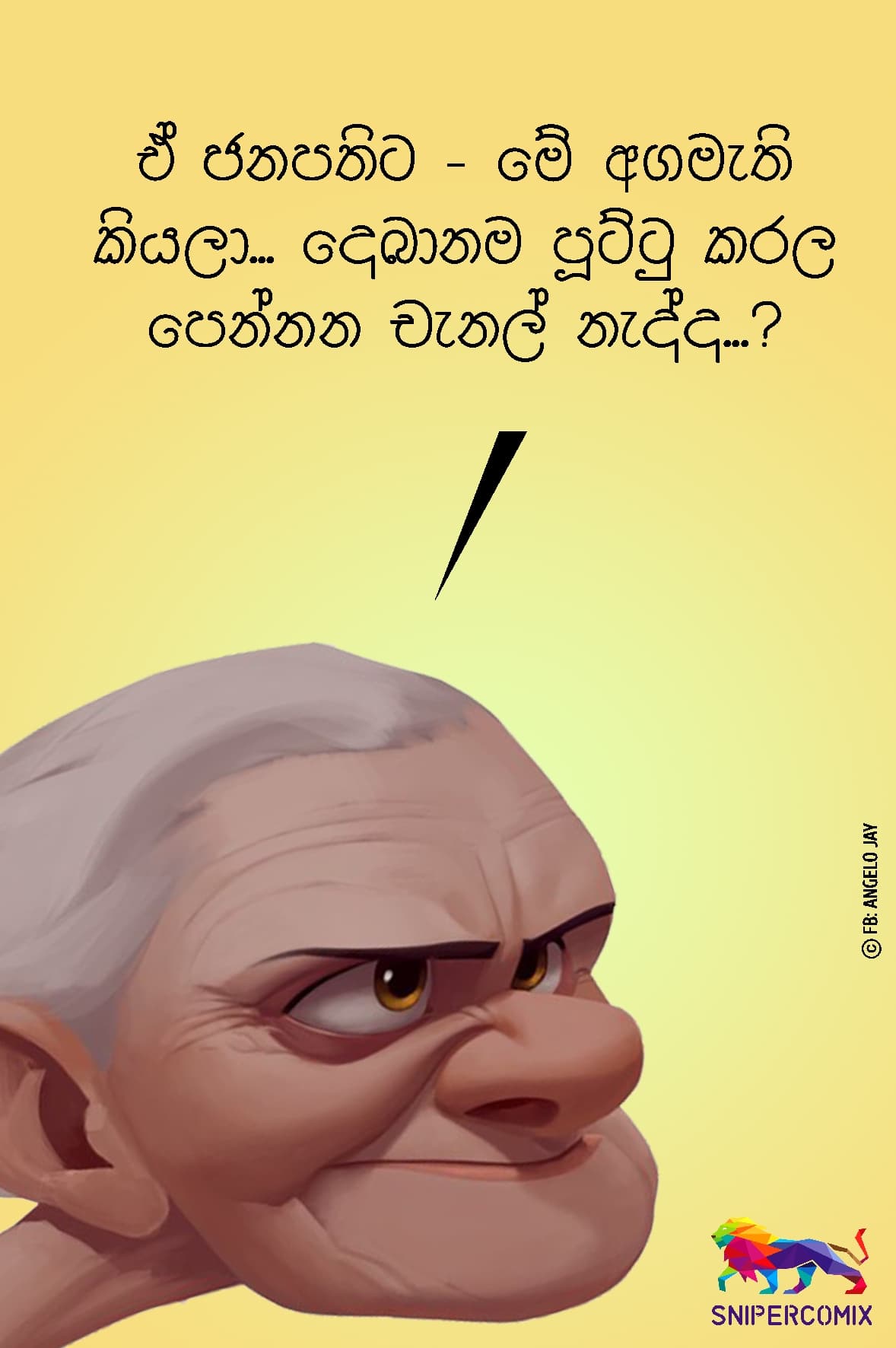 දෙබානම පූට්ටු කරන චැනල් නැද්ද...?