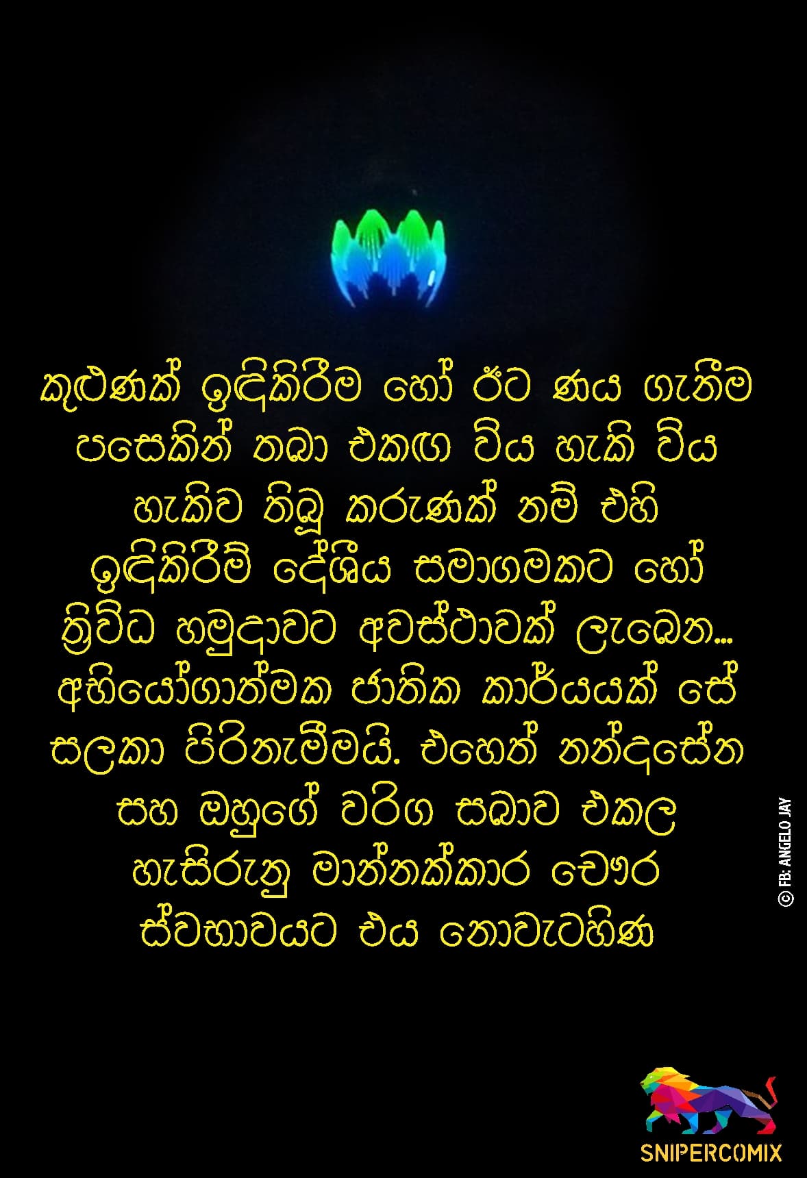 නන්දසේන ගේ වරිග සබාව...