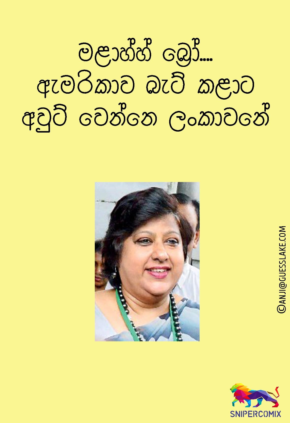 අවුට් වෙන්නේ ලංකාව...