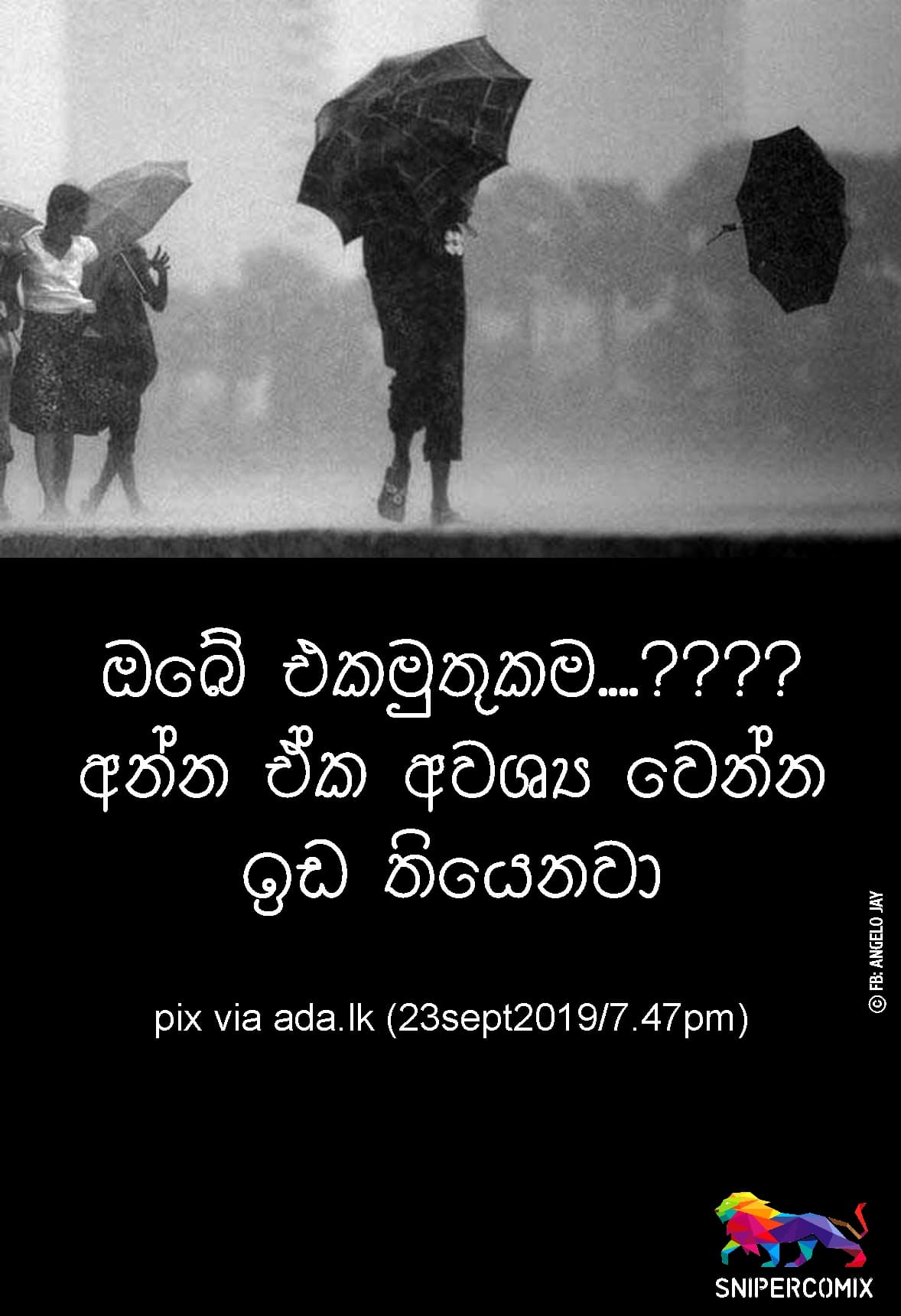 ඔබේ එකමුතුකම ???
