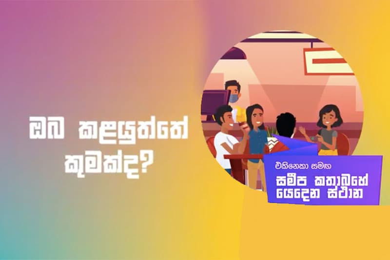 අවධානම මගහරිමු