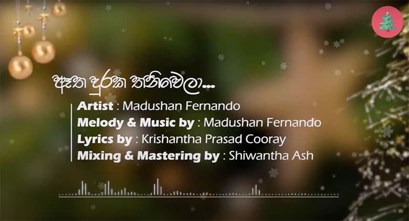 ඈත දුරක තනිවෙලා ...