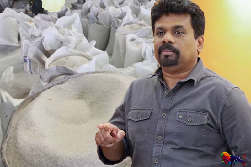 අනුර දිසානායක කියන සුදු සීනි ටොන් 30,000 සඟවා ඇති තැන ?