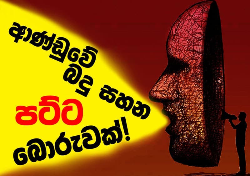ආණ්ඩුවේ බදු සහන 'පට්ට' බොරුවක්!