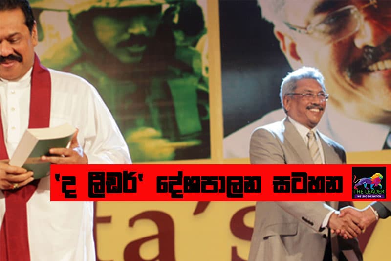 මාසයකින් covid 19 පැරදූ ලොව එකම රට වීමේ ආණ්ඩුවේ බලදේශපාලන වුවමනාව !