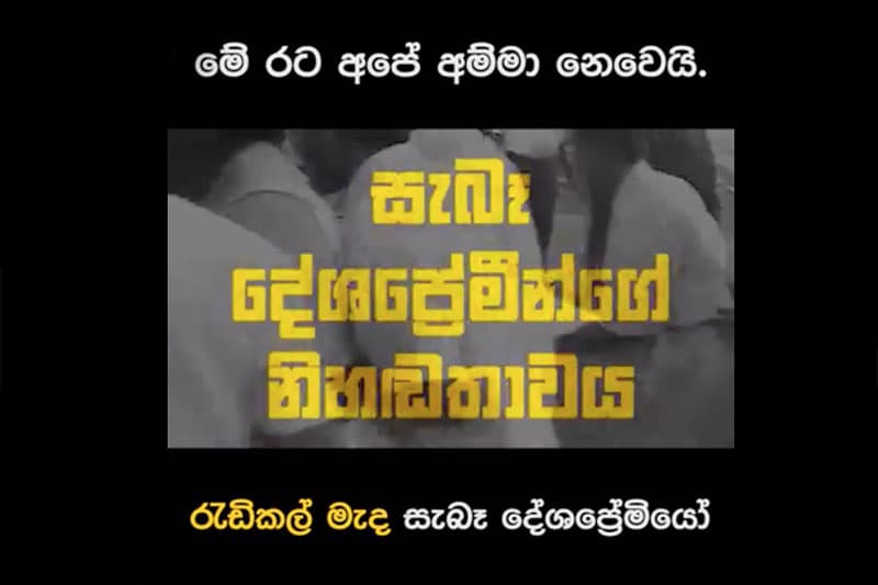 අපේ රටට වැරදුණු තැන හරි ගස්සන හැටි... අන්තිම වෙනකම් බලන්න...