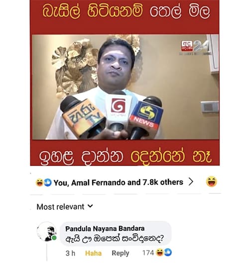 බැසිල් හිටියා නම් තෙල් මිල ඉහළ දාන්න දෙන්නේ නෑ – ලන්සා