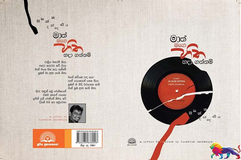 මාත් මගෙ හිත හදාගන්නම්' සූම් ඔස්සේ දොරට වඩියි