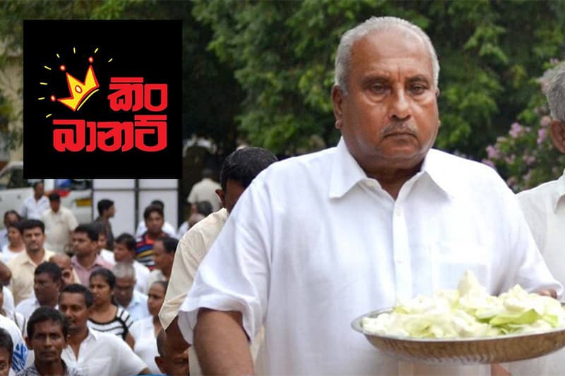 කිංබානට්තුමා ෆෝන් එකේ ලොක්එක ඇරගන්න ලොකු ගෙදර බුවා හමුවෙලා !