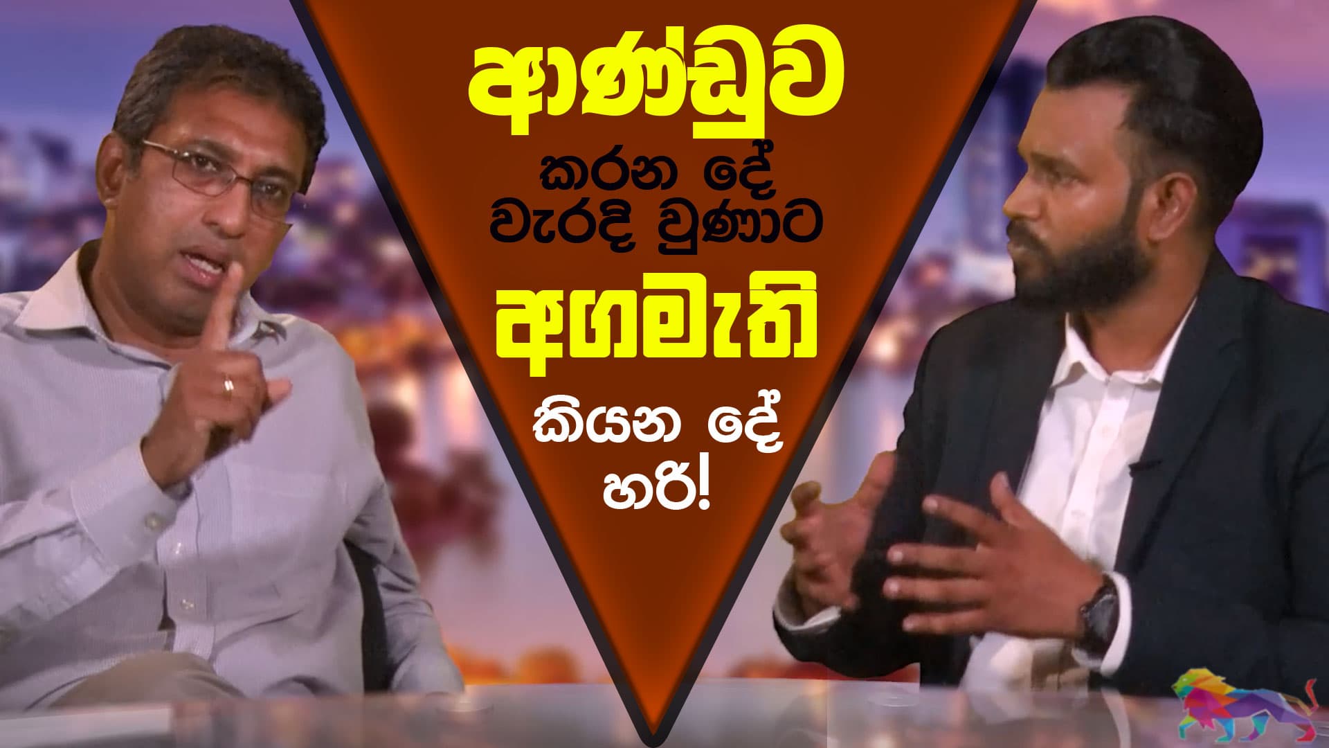 ආණ්ඩුව කරන දේ වැරදි වුණාට අගමැති කියන දේ හරි! - හර්ෂ ද සිල්වා