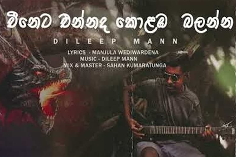 Chineta Ennada Colomba Balanna | චීනෙට එන්නද කොළඹ බලන්න