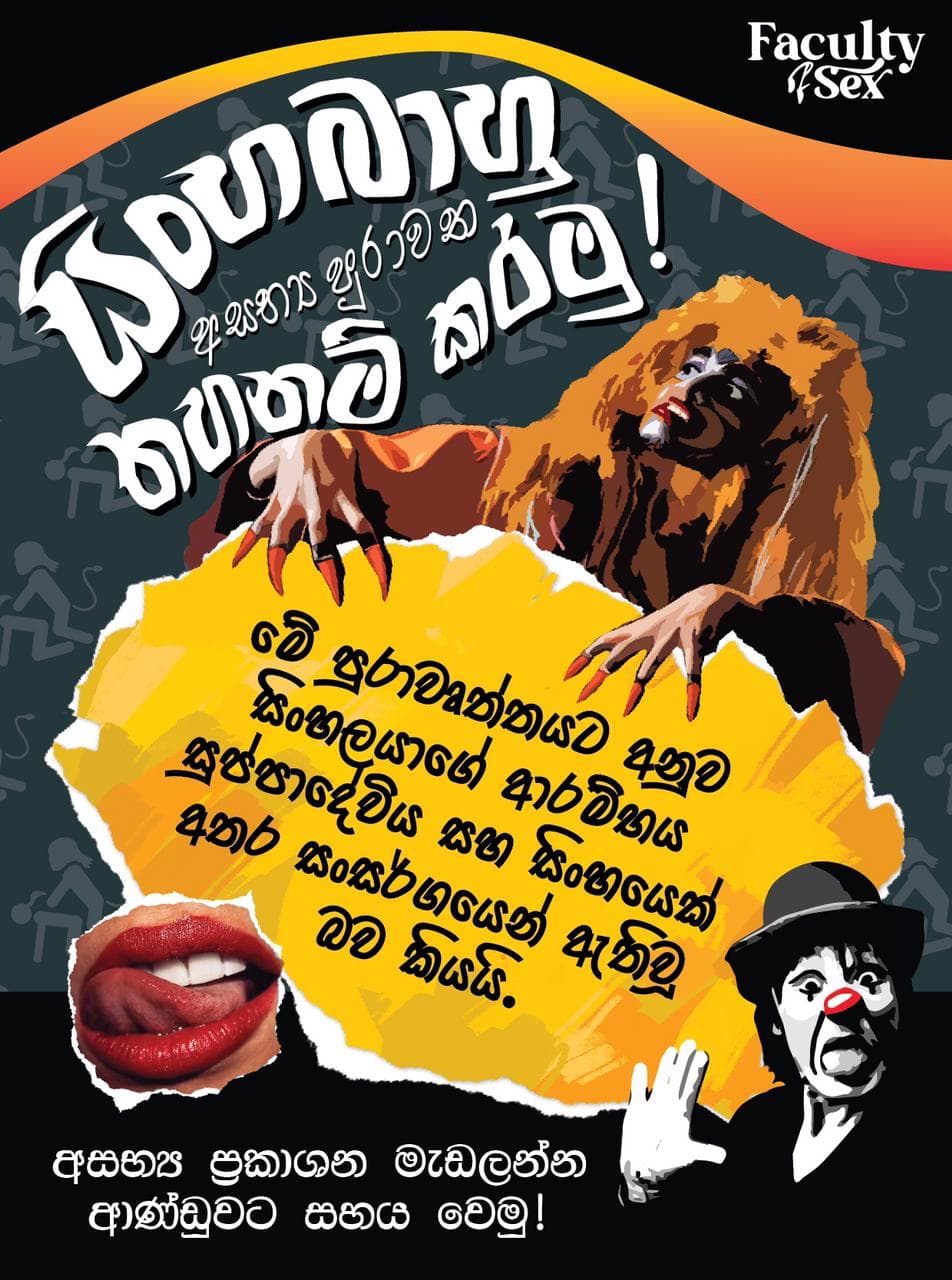 අසභ්ය ප්රකාශන මැඩලීම අරඹමු ස'