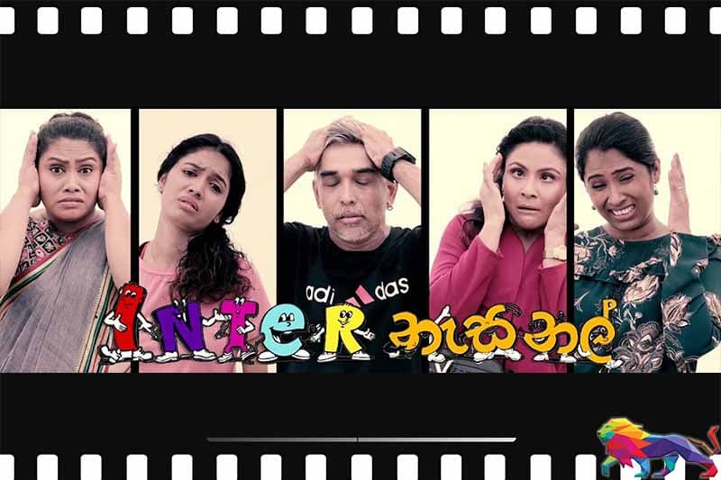 International උම්මාදයේ නිරුවත හෙළි කරන ‘‘Inter නැසනල්’’ -(ජයසිරි අලවත්ත)