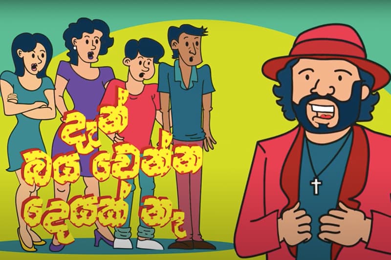 ඒක කරන්නම ඕන ටෙස්ට් එකක් - Faculty of Sex