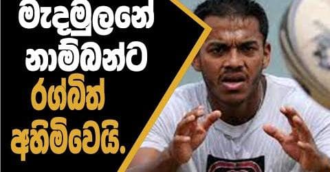 මැදමුලනේ නාම්බන්ට රග්බිත් අහිමිවෙයි