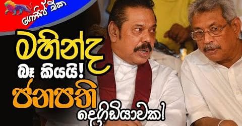 බැසිල් තමයි සර් කෑවේ! | සර්ගේ දැනගැනීම පිණිසයි!