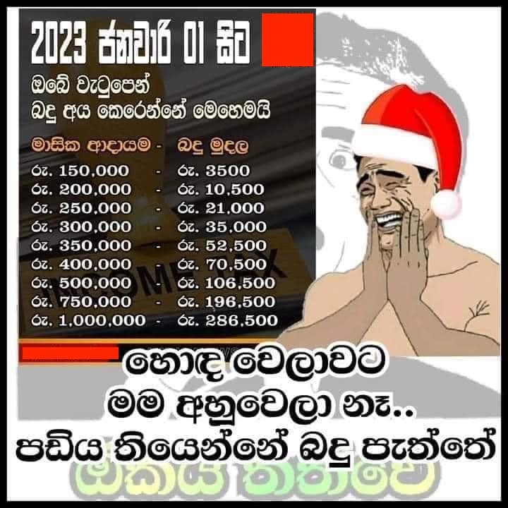 අපි ඉන්නේ බදු පැත්තේ