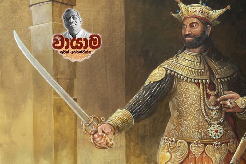 මත්තඤ්ඤු - (වායාම 64) - සුජිත් අක්කරවත්ත)