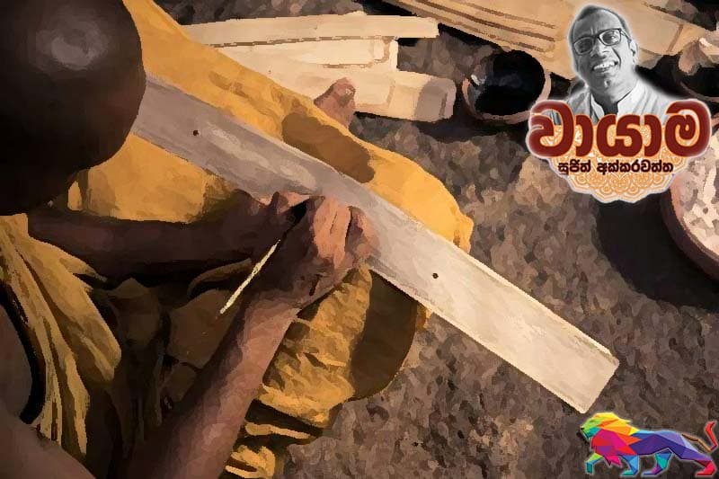 තොටගමුව කෑරගල සහ වීදාගම (වායාම 45 - සුජිත් අක්කරවත්ත)