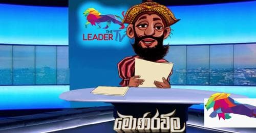 මී ගොං වස්සෙක් ගෙන් ආදර්ශයක් !