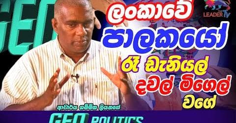 GEO POLITICS | The Leader TV