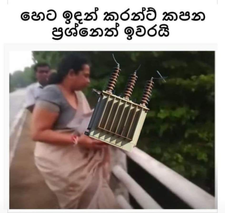 ඒ ප්රශ්නෙත් ඉවරයි....