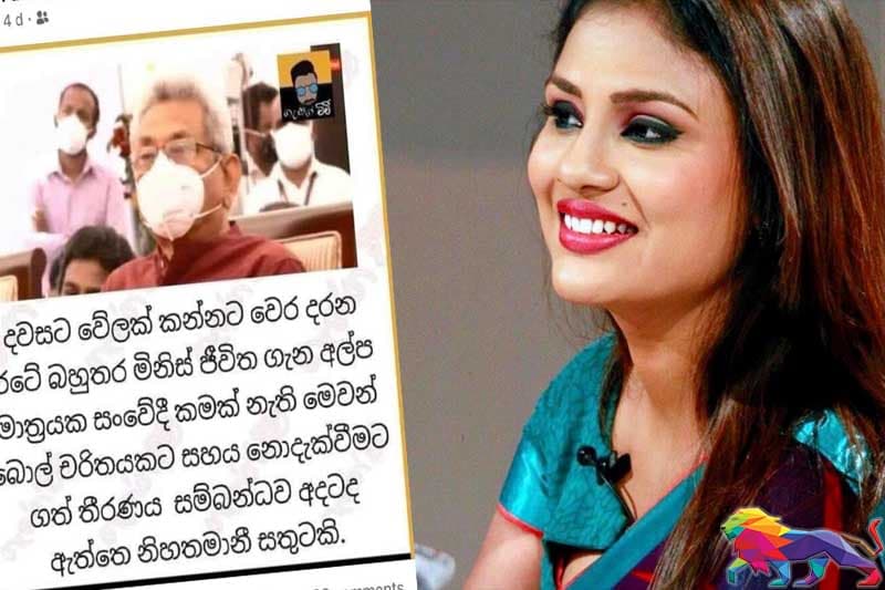 අලුත් සභාපතිත් හොඳටම කරලා !- රූපවාහිනී නිවේදිකාවක් දොට්ට