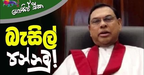 බැසිල් පන්නමු!