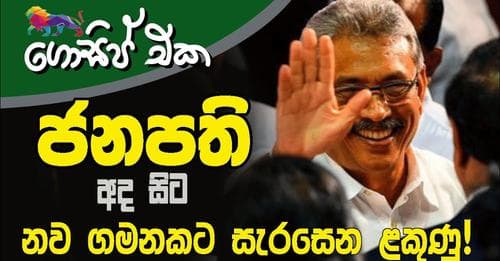 ඥානේලාට ආර්ථික මණ්ඩලේ ලොකුපුටු !