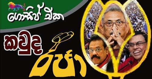 කවුද රජා?