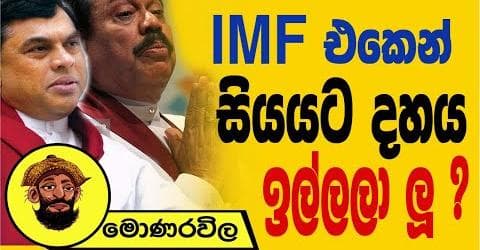 පෙරටුගාමීන්ට මුදල් එන්නේ කොටින්ගෙන්ද? අල්කයිඩාද? බැසිල්ගෙන් ද ?