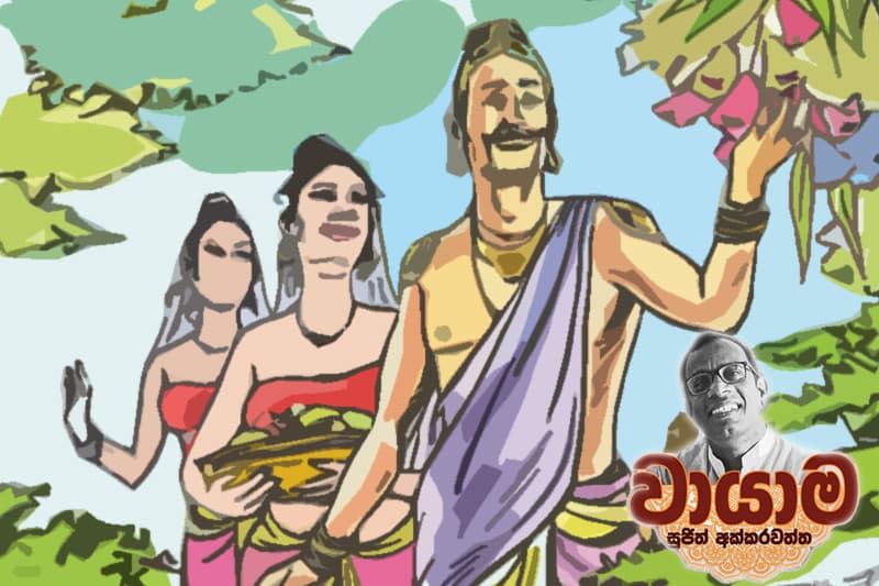 ජම්බු වෙනුවෙන් දිවි දුන් රජතුමා - (වායාම 36 - සුජිත් අක්කරවත්ත)