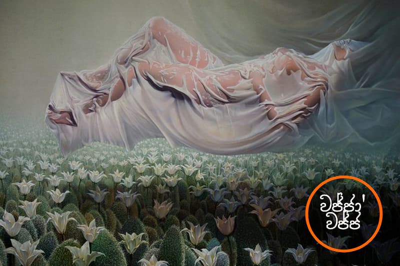 වජ්ජා’වජ්ජ 45 - ඕකට සොරි කියන්න ඕන නෑ - (ජයසිරිගේ නවකතාවක්)