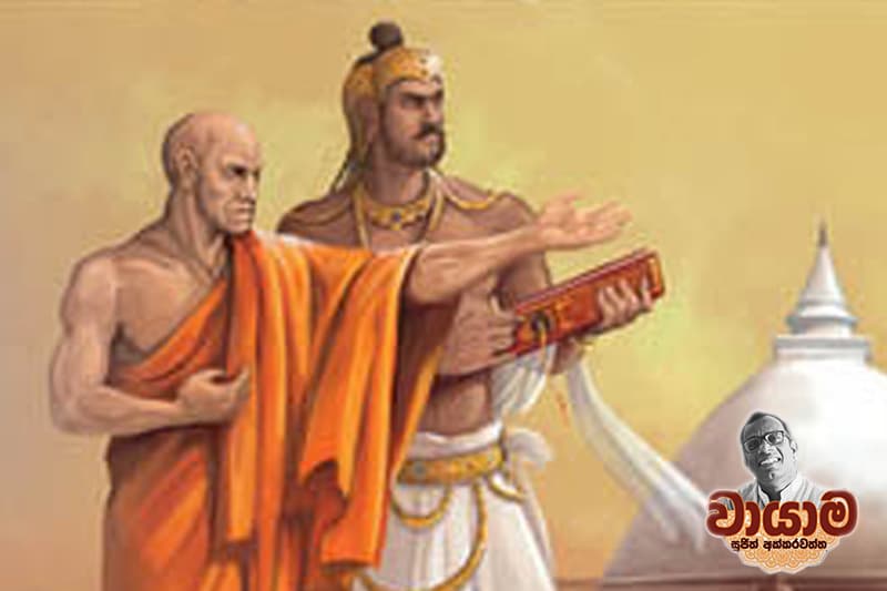 ධම්මේන පරේ රඤ්ඤතීති රාජා - (වායාම 62) - සුජිත් අක්කරවත්ත)