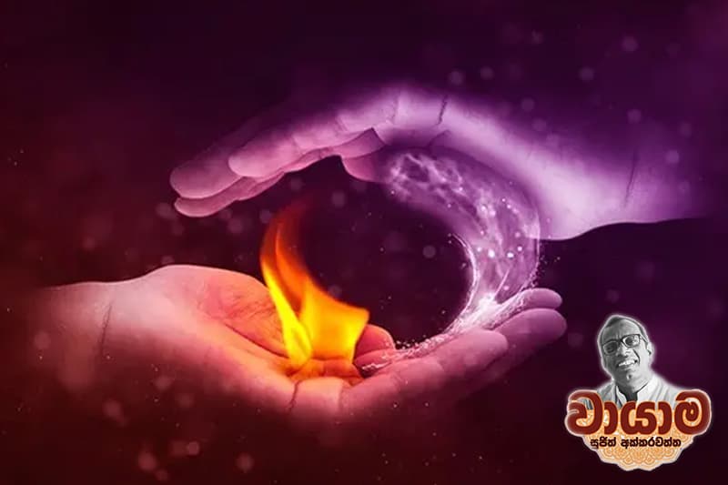 අභිරූපෝ (වායාම 58) - සුජිත් අක්කරවත්ත