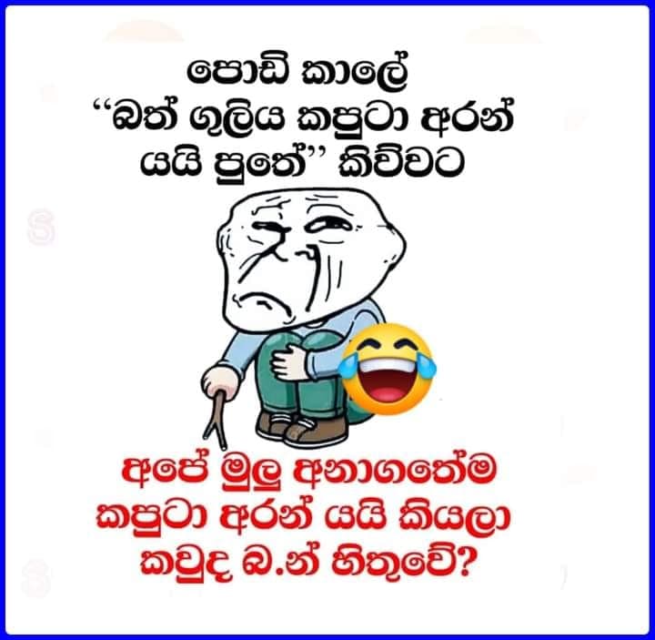 කවුද බන් හිතුවේ ...