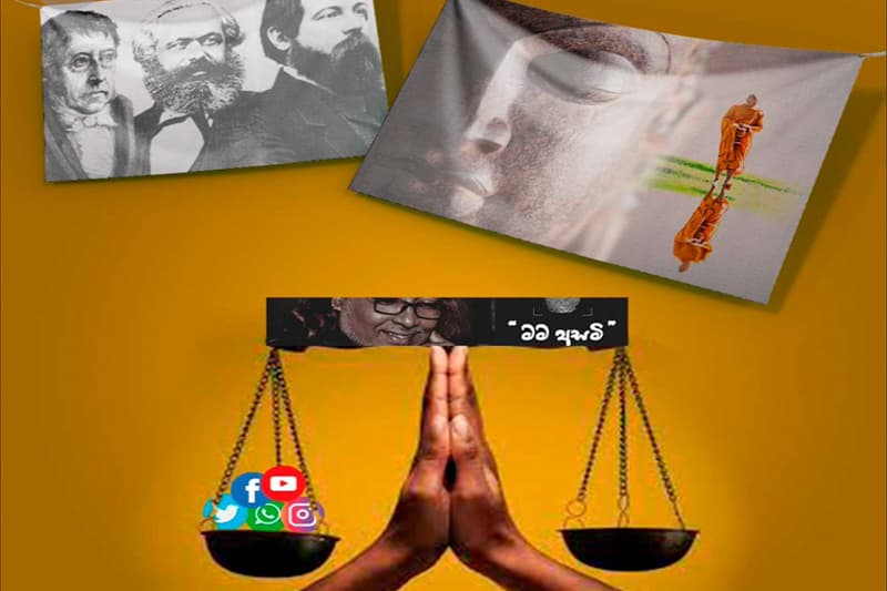 සේපාල ආගම විවේචනය කරන්න යාම - ( leftwin සටහනකි )
