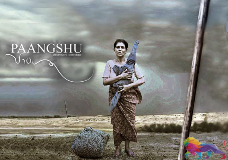 මනුෂ්යත්වය පිළිබඳ කම්පනය 'පාංශූ' -චූලානන්ද සමරනායක