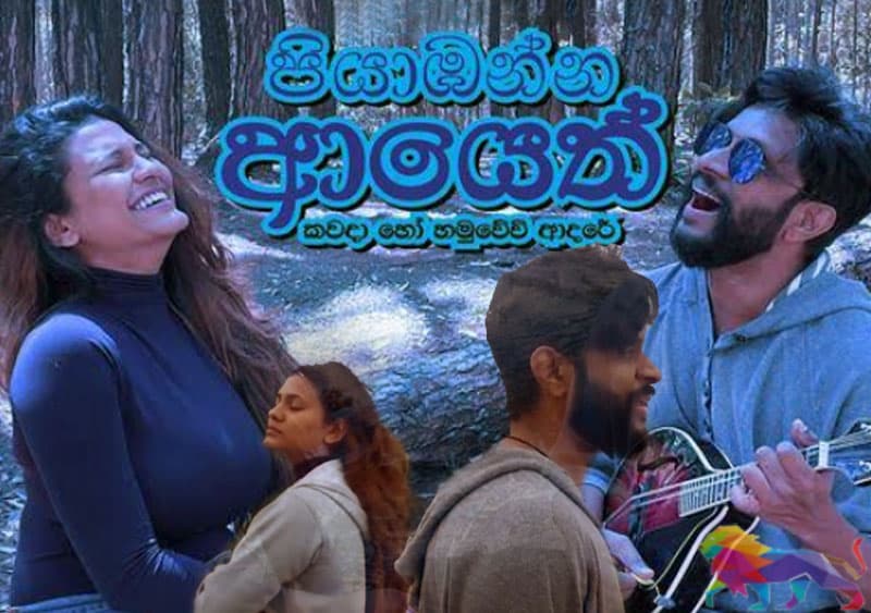 පියාඹන්න ආයෙත් - පූර්ව ප්රචාරකපටය අන්තර්ජාලයට