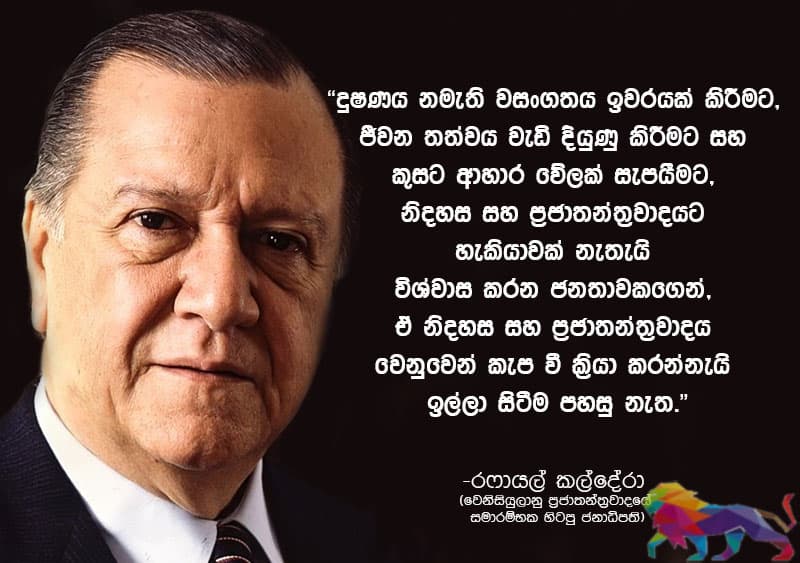 ප්රජාතන්ත්රවාදය කන්නද? - ගාමිණි වියන්ගොඩ