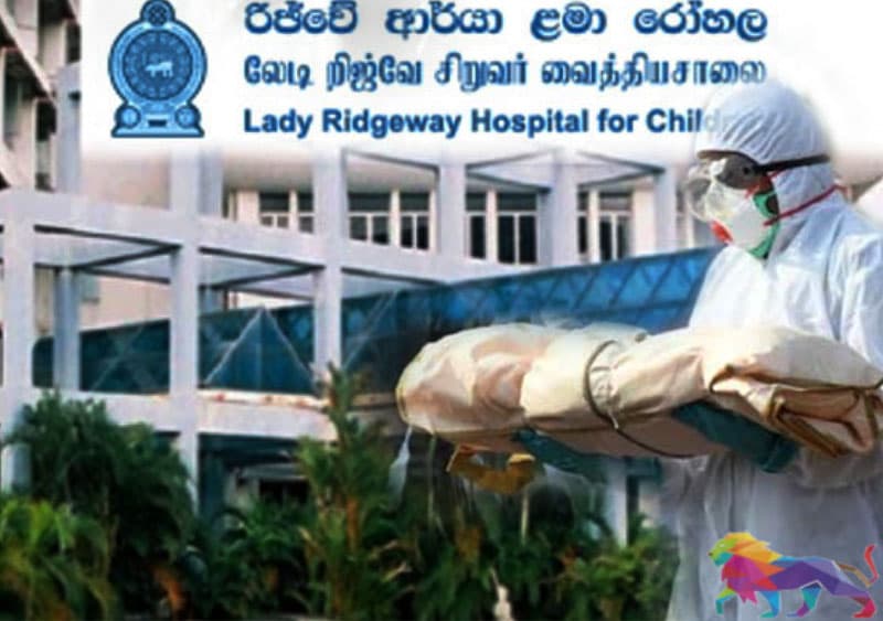 කෝවිඩ් : රිජ්වේ ළමා රෝහලේ දරුවන් 12 දෙනෙකු මියගිහින්!