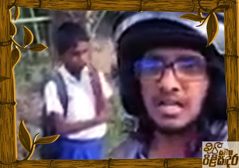 ස' සමග පිළිසඳර : සංවේදී වීඩියෝවක්