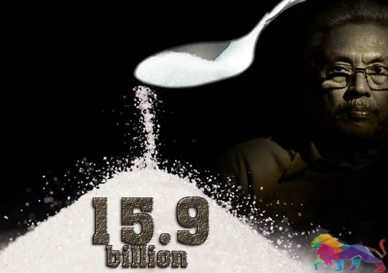 කෝටි 15900ක් සීනි බදු වංචාව හෙළි කිරීමට මැදිහත්වූ අනුරයාපාට මල්මිටක්!
