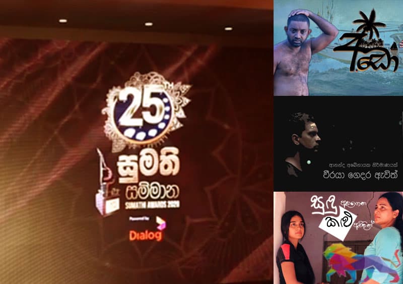 මෙවර සුමති සම්මාන උළෙලේ නිර්දේශ නාම එළි දකියි