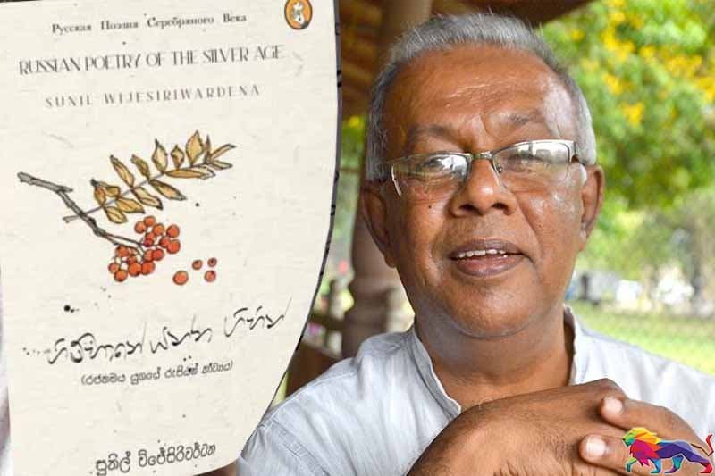 රජතමය යුගයේ රුසියන් කාව්ය "ගිම්හානේ යන්න ගිහින්" සැප්තැම්බරයේ පර්යාලෝක සංවාදයට