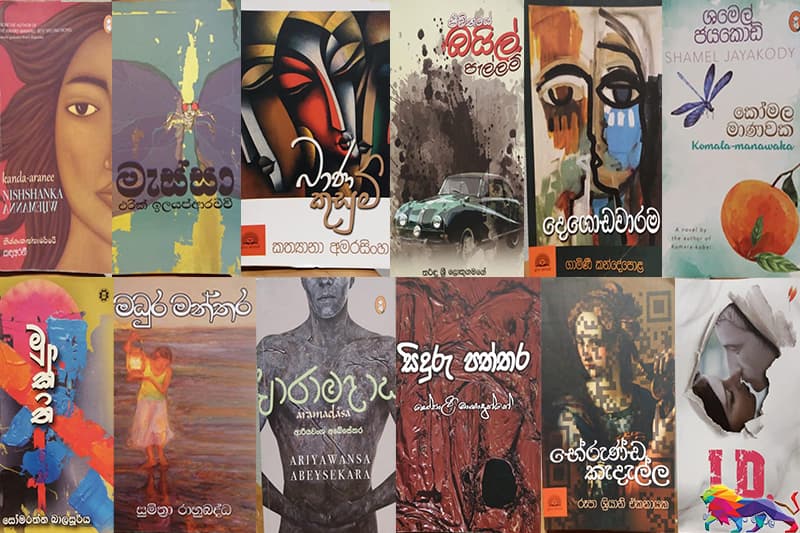 මෙවර ස්වර්ණ පුස්තක සම්මාන සඳහා නිර්දේශිත කෘති මෙන්න